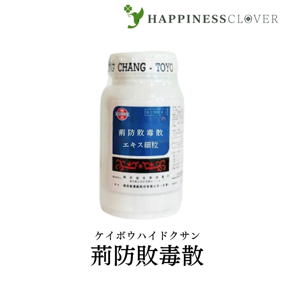 【第2類医薬品】東洋薬行 荊防敗毒散 ケイボウハイドクサン エキス細粒 100g 急性化膿性皮膚疾患の初期 湿疹 皮膚炎 漢方