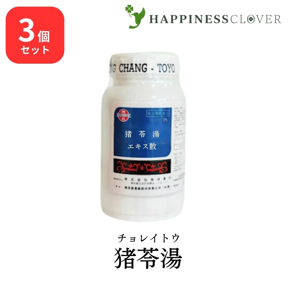 【3個セット】【第2類医薬品】東洋薬行 猪苓湯 チョレイトウ エキス散 100g 排尿困難 排尿痛 残尿感 頻尿 むくみ 漢方