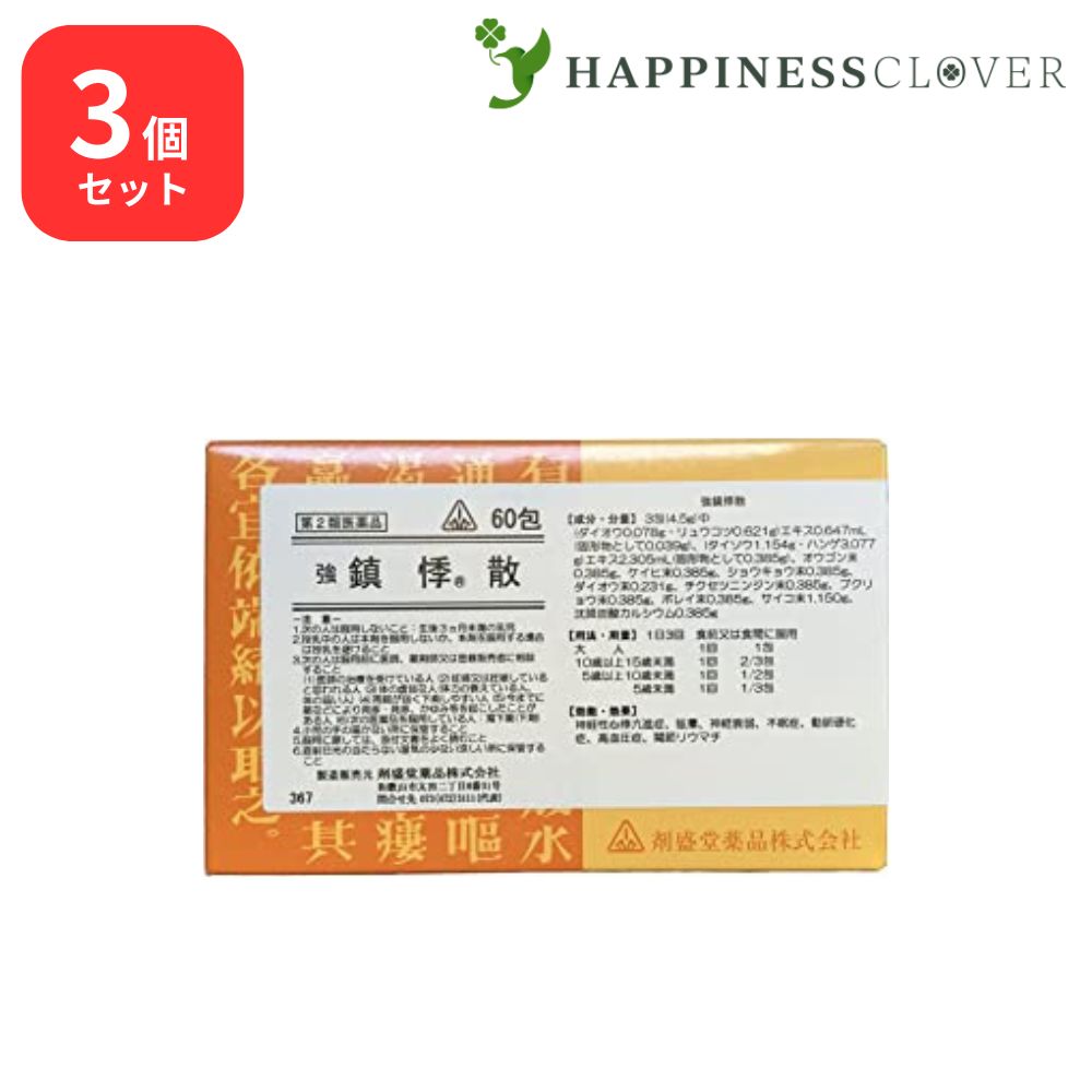 【3個セット】【第2類医薬品】ホノミ漢方 強鎮悸散 キョウチンキサン 60包 剤盛堂薬品 神経性心悸亢進症 神経性の動悸 眩暈 めまい 神経衰弱 不眠症 動脈硬化症 高血圧症 関節リウマチ