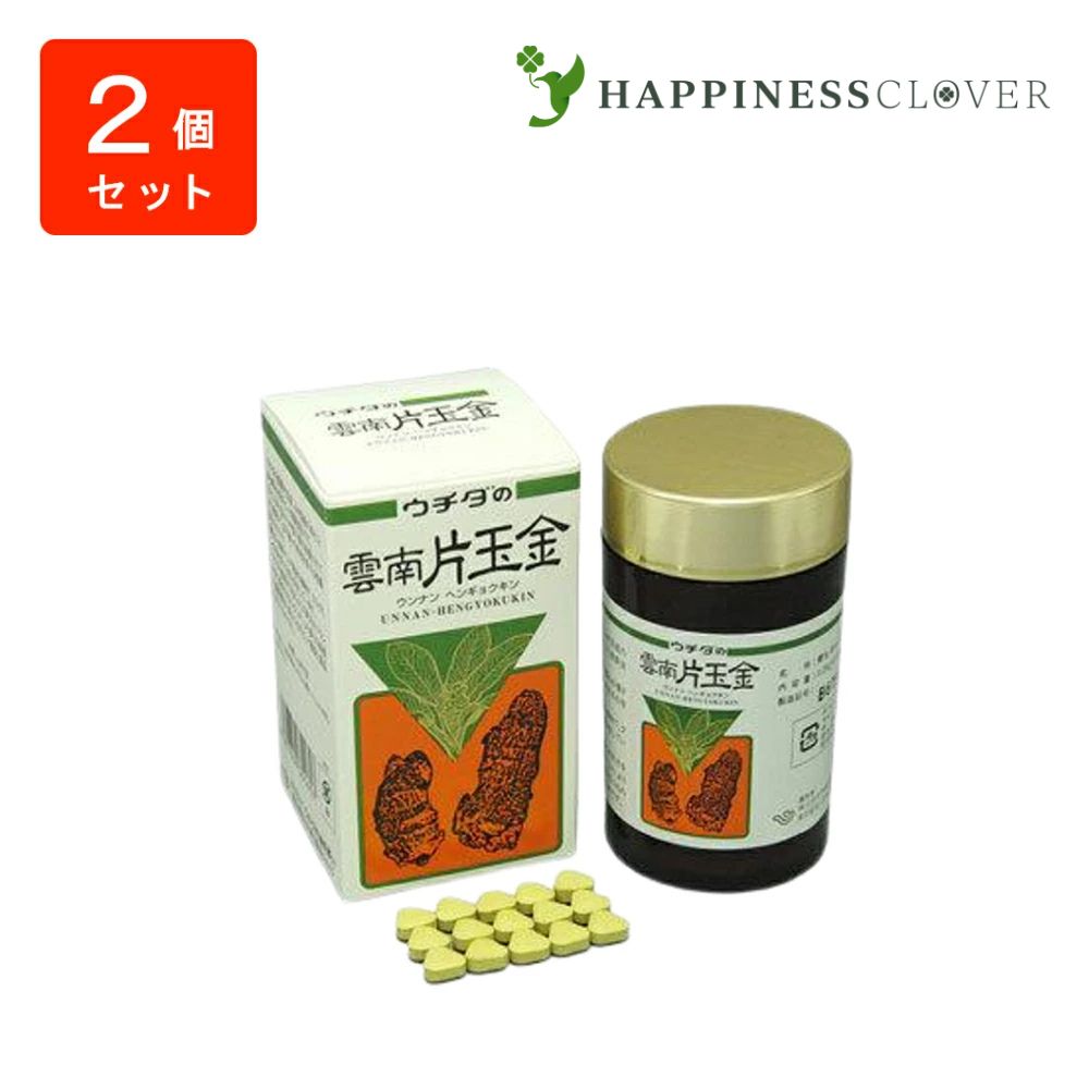 【2個仕かける】ウチダの雲南片玉金 120g×2箱 うんなんへんぎょくきん ウチダ和漢薬