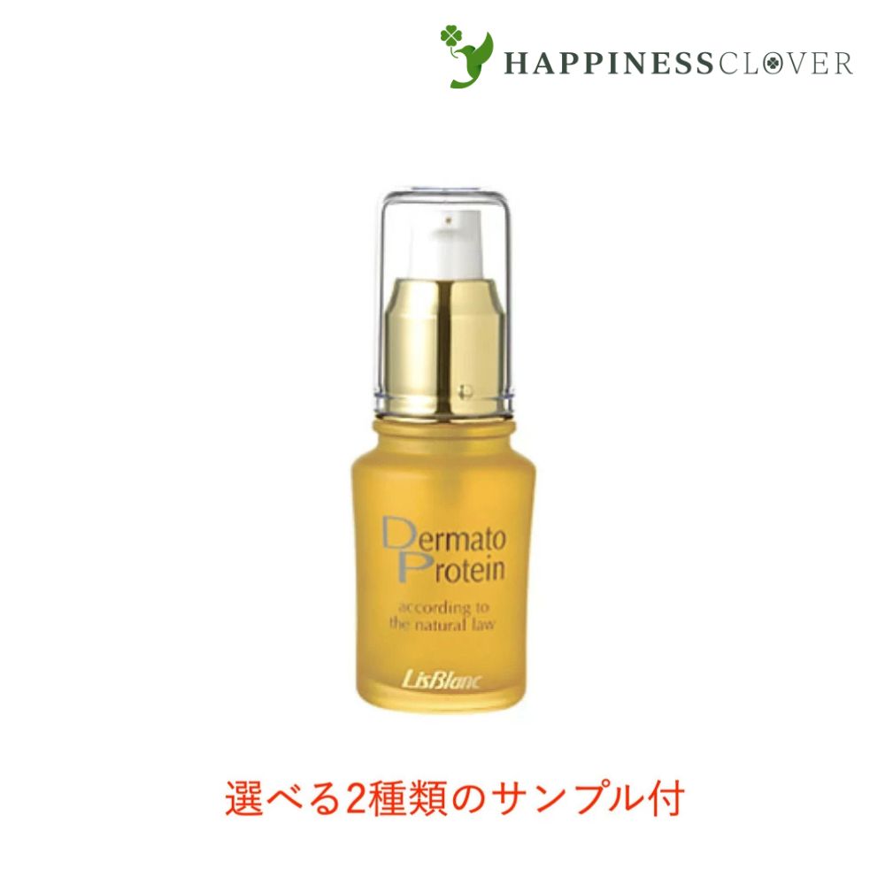 【選べる2類概念の標本付】リスブラン 薬用ダーマトプロテイン 30ml 美容液 治療薬部外品 リスブランかざり付ける品 貨物輸送無料