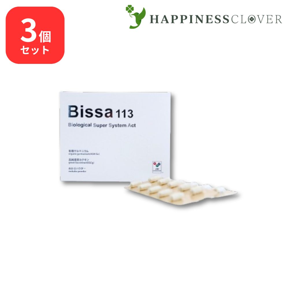 【3個書き割り】 Bissa113 360宇宙カプセル ビッサ113 浅井ゲルマニウム アサイゲルマニウム ゲルマニウム サプリ 宇宙カプセル 水溶性 有機ゲルマニウム 国産  ビッサ めかぶ メカブ 茶カテキン カテキン