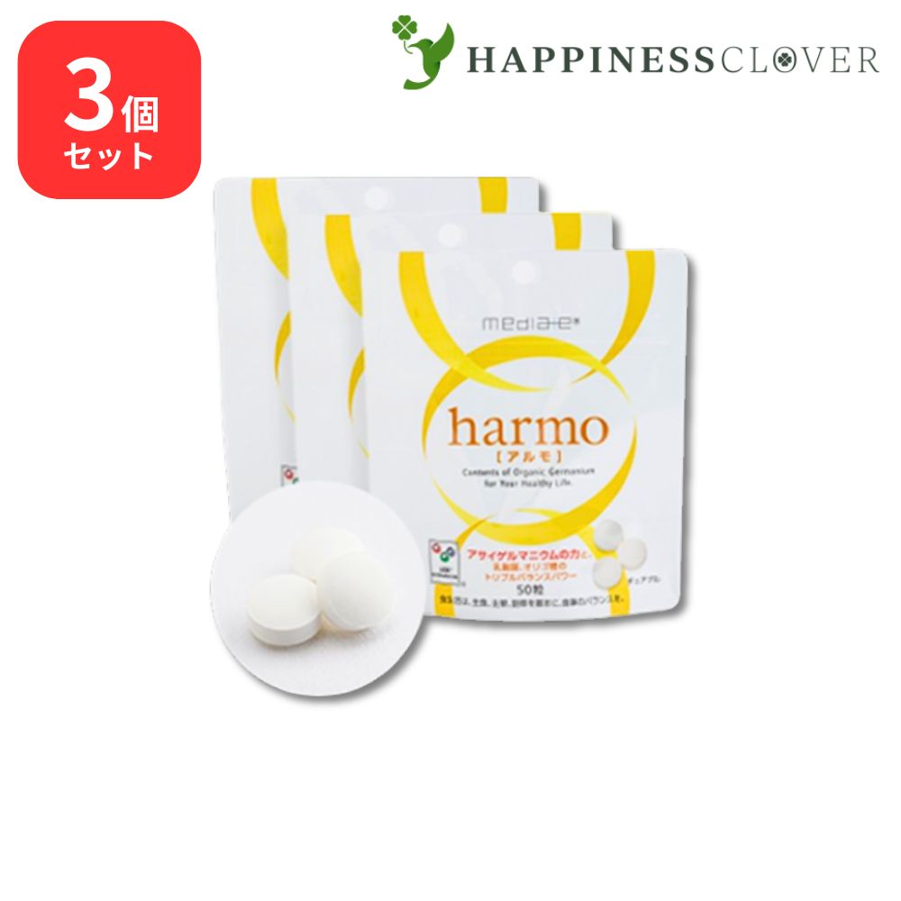 【3個仕掛ける】 アルモ 50粒 × 3個仕掛ける アサイゲルマニウム 浅井ゲルマニウム 乳酸菌 オリゴ糖 生まれながら御菓子料当て嵌める 乳酸菌受け入れる食料雑貨類 有機ゲルマニウム ゲルマニウム メディエイト