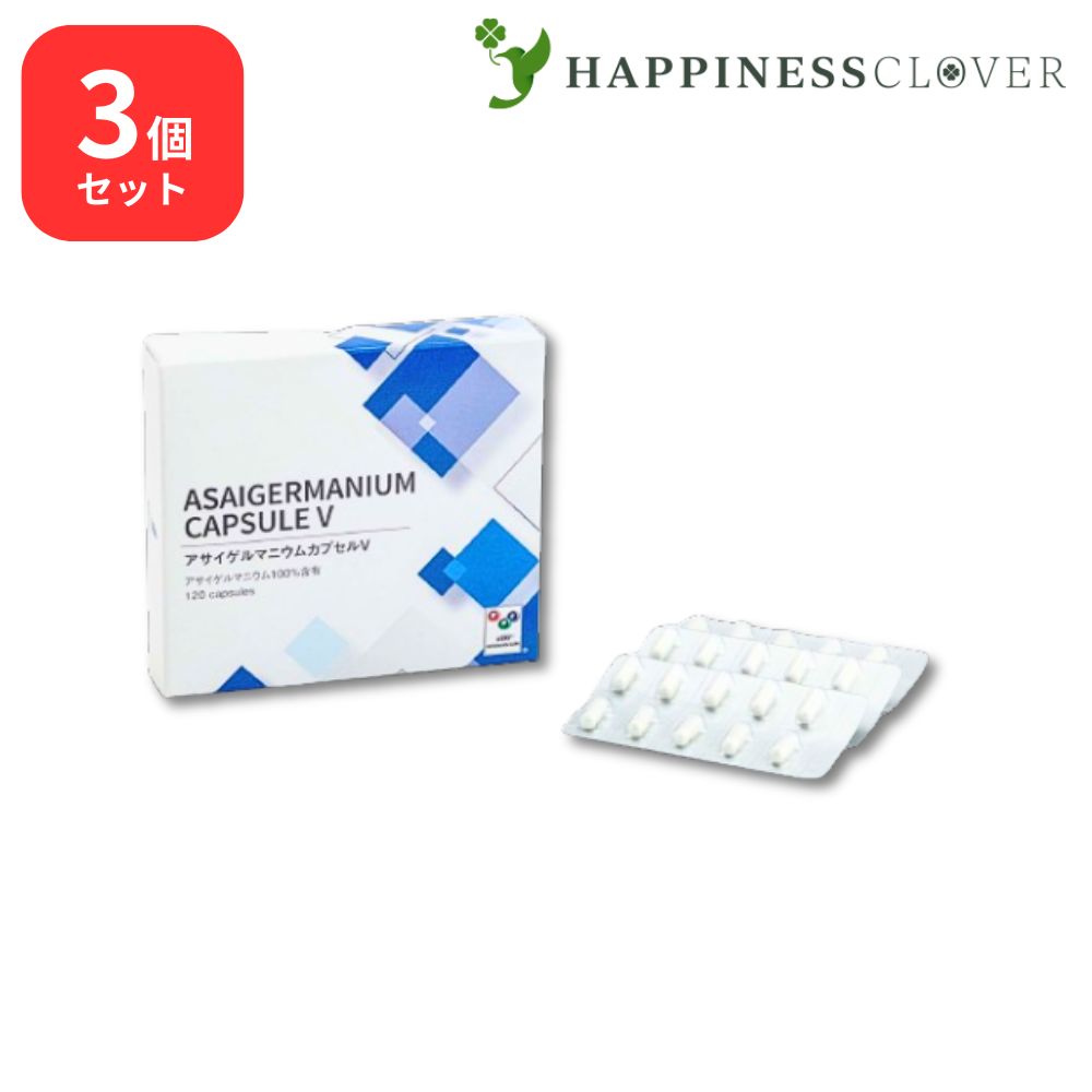 アサイゲルマニウムカプセル 箱開封品（2粒使用済み） アサイゲルマニウムカプセル 【公式通販】