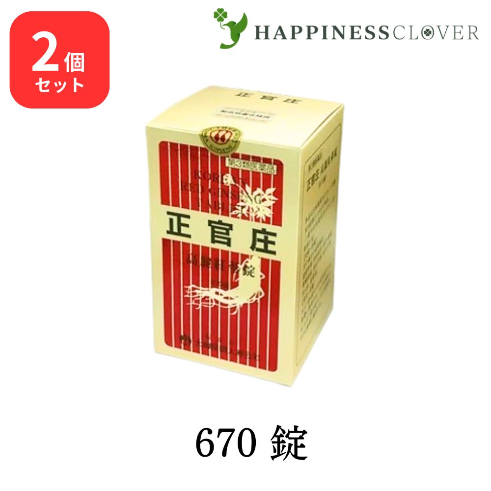 【2個セット】【第3類医薬品】正官庄 高麗紅蔘錠 コウライコウジンジョウ 670錠 高麗人参 滋養強壮 健康維持 サポニン コウサン|HAPPINESS CLOVER サプリ・美容