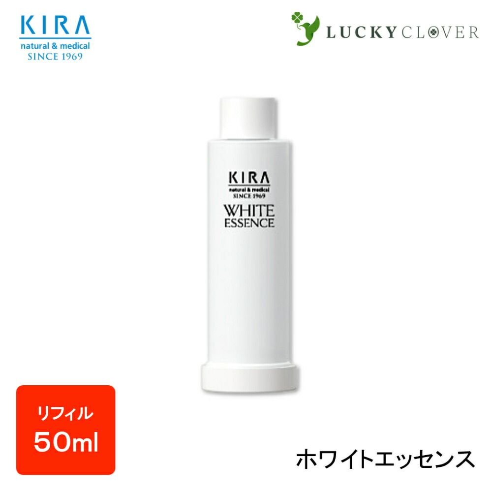 楽天市場】綺羅化粧品 キラホワイトエッセンス 50ml 医薬部外品 KIRA