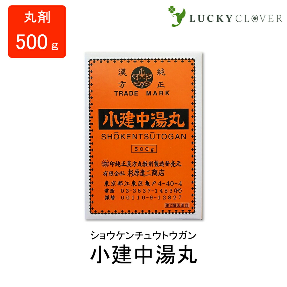 【楽天市場】【第2類医薬品】小建中湯丸 しょうけんちゅうとうがん 丸剤 500g 杉原達二商店 腺病質 胃アトニー 胃下垂 胃酸過多 心悸亢進 ...