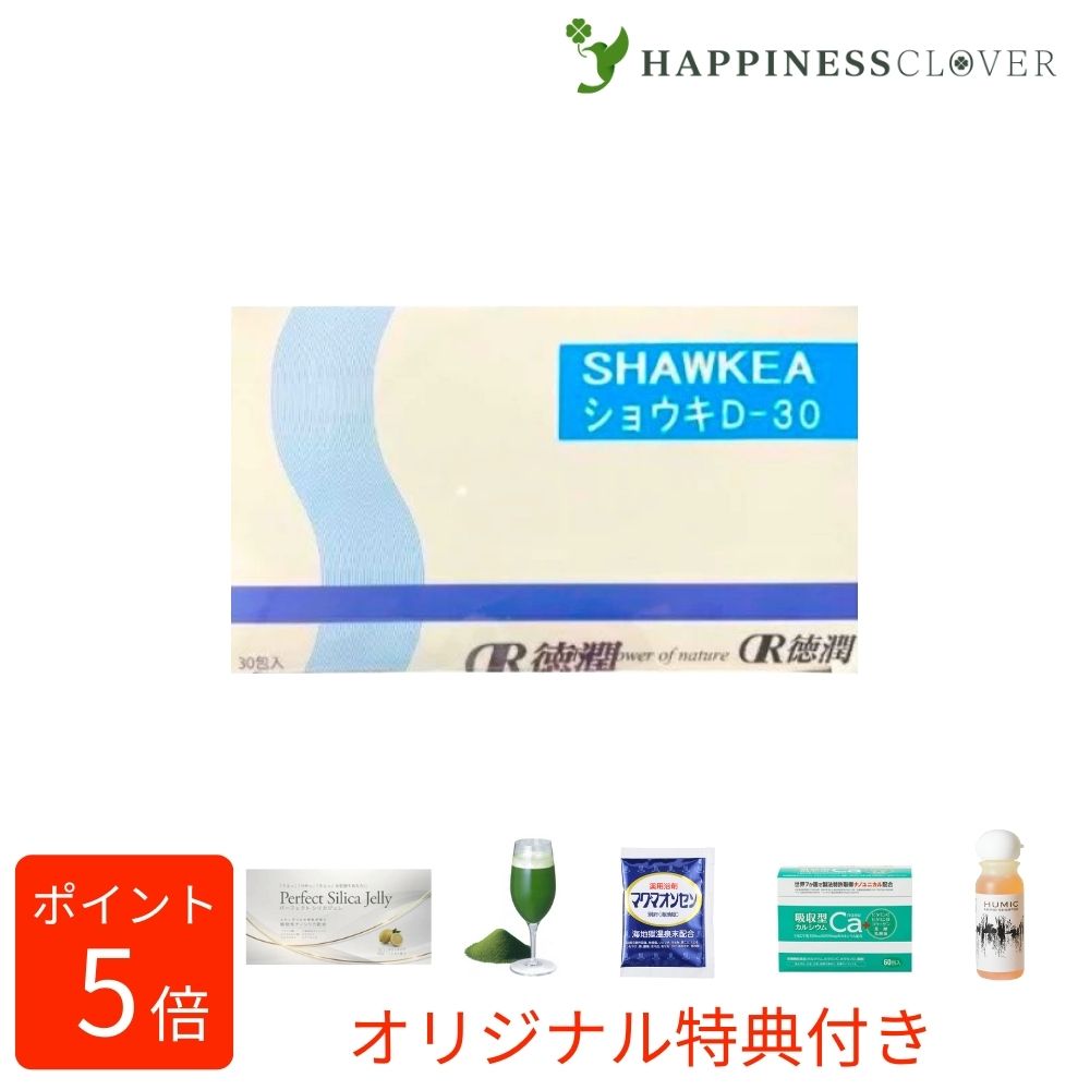 ショウキ D-30 5粒 × 30包  桑の葉 サンザシ 山査子 仏手柑 かん木カン 長薯 糖鎖 食事制限 やって行く言い慣わし  ショーキ しょうき d30 d-30 たんぽぽ茶 T-1 抽出エキス 組みあわせる 宇宙カプセル サプリ 思わしいかばい立て食料雑貨類 SHAWKEA 徳潤 子宝勧告者お墨付き品