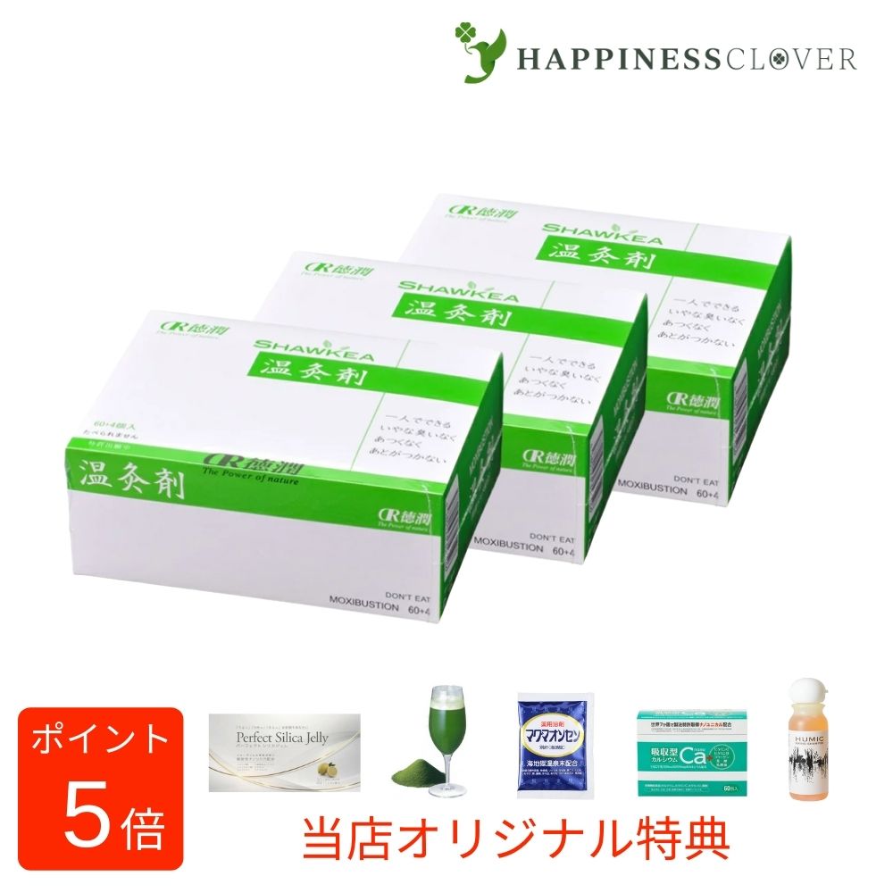 温灸剤 邵氏温灸器用 徳潤 192個 ( 64個 × 3箱 ) 松節 松桂エキス シナモンエキス 配合 しょうしおんきゅうき おんきゅうざい 温灸 灸 お灸 モグサ 遠赤外線 ショウキ ショーキ 温活 妊活 嫌な匂いがない 熱くない 煙が少ない 新温灸剤