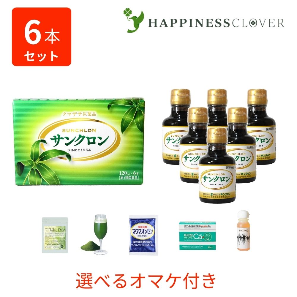 【選べるオマケ付き】【第3類医薬品】サンクロン 120ml 6本 &times; 1箱 熊笹 エキス クマザサ 隈笹 クマ笹 食欲不振 疲労回復 健康維持 口内炎 歯槽膿漏 口臭 体臭 除去 汗 脇 ワキ 臭い 笹の葉 エキス 青汁 茶 葉緑素 クロロフィリン 散苦緑｜HAPPINESS CLOVER サプリ・美容