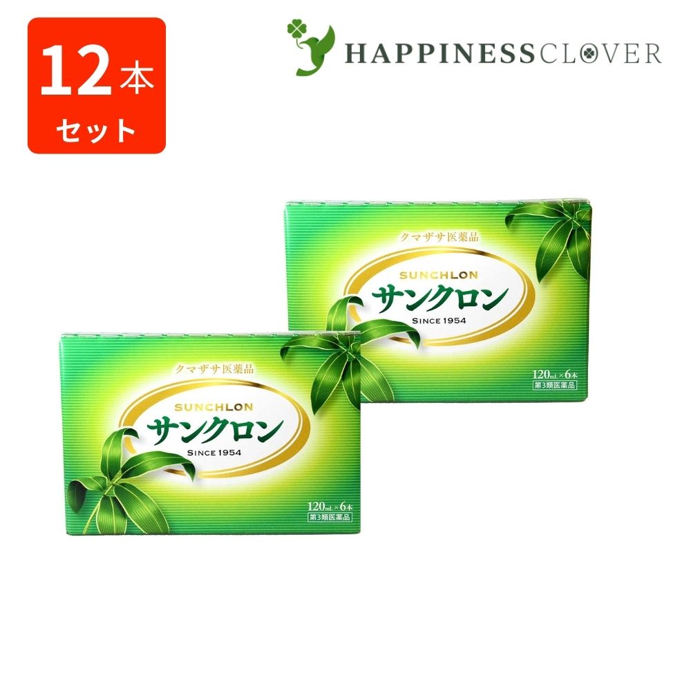 【第3類医薬品】サンクロン 120ml 6本 × 2箱 熊笹 エキス クマザサ 隈笹 クマ笹 食欲不振 疲労回復 健康維持 口内炎 歯槽膿漏 口臭 体臭 除去 汗 脇 ワキ 臭い 笹の葉 エキス 青汁 茶 葉緑素 クロロフィリン 散苦緑