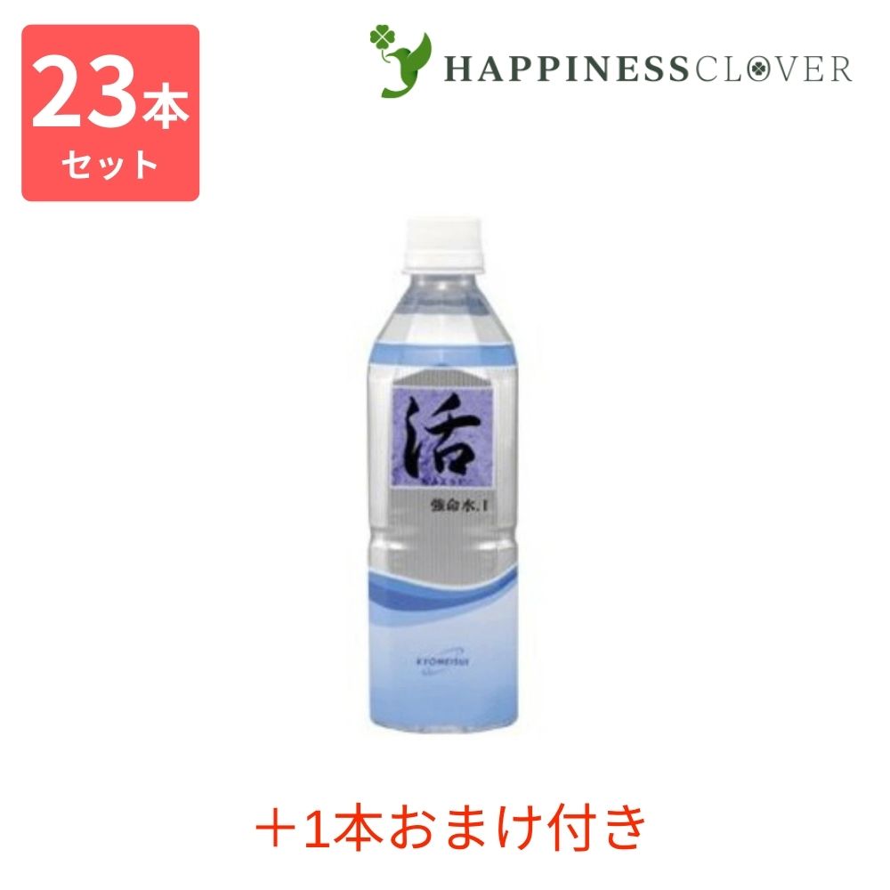 楽天市場】ミネラルウォーター 湧命水・DAIYA（500ml×2本） 水素水