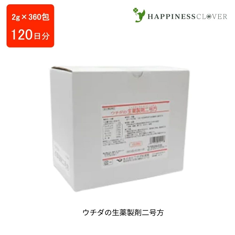 【第2類飲み薬】ウチダの生薬調合剤二号方 360包 第2類飲み薬 ウチダ和漢薬 気掛かり 頭重 肩こり 浮動性めまい 動悸