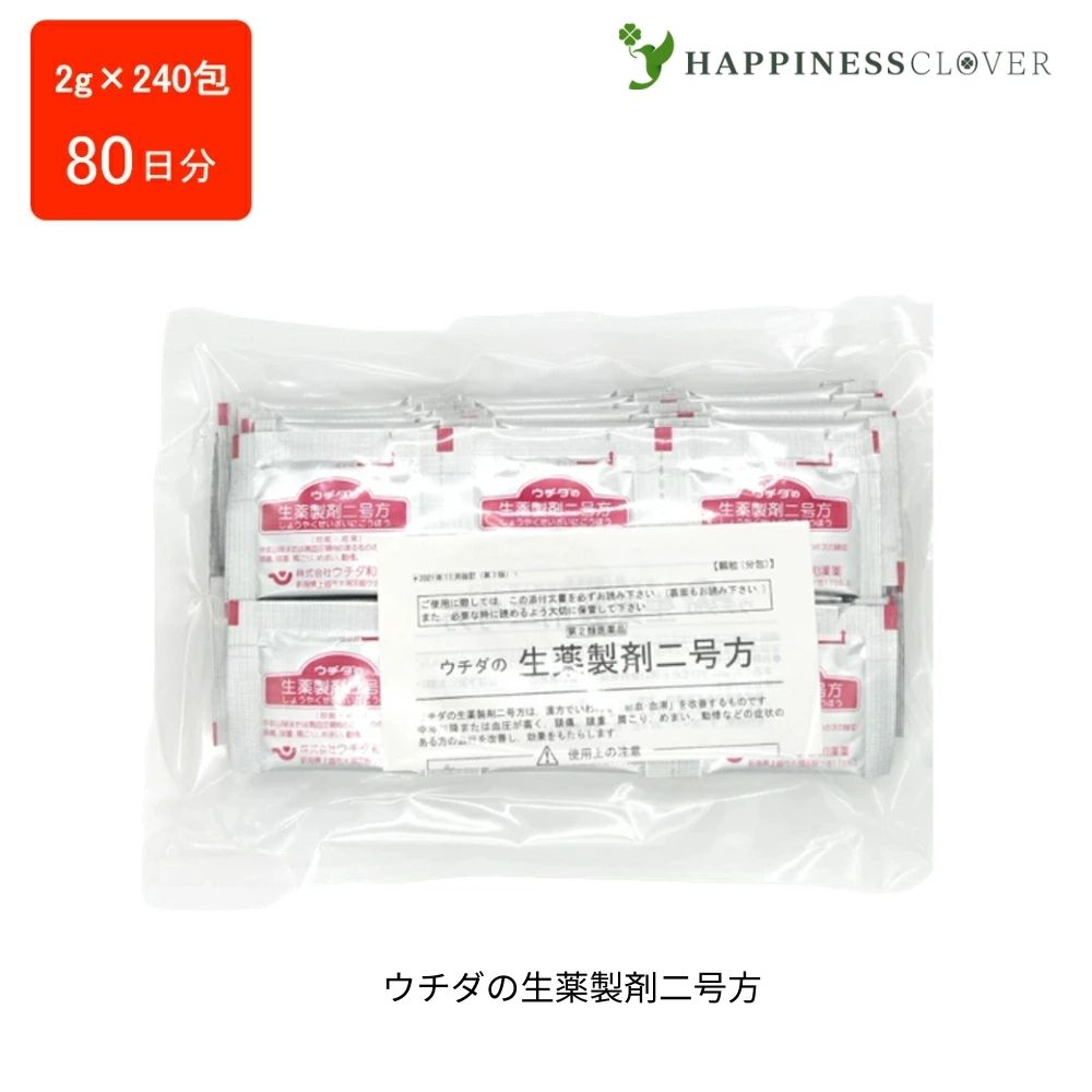 【第2類飲み薬】ウチダの生薬調合剤二号方 240包 第2類飲み薬 ウチダ和漢薬 気がかり 頭重 肩こり 浮動性めまい 動悸