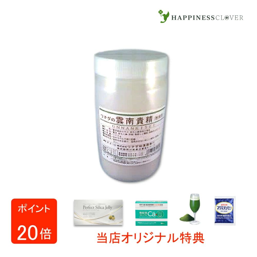 【選べるおまけ付き添い人】雲南貴精 細末 300ｇ うんなんきせい ウチダ和漢薬
