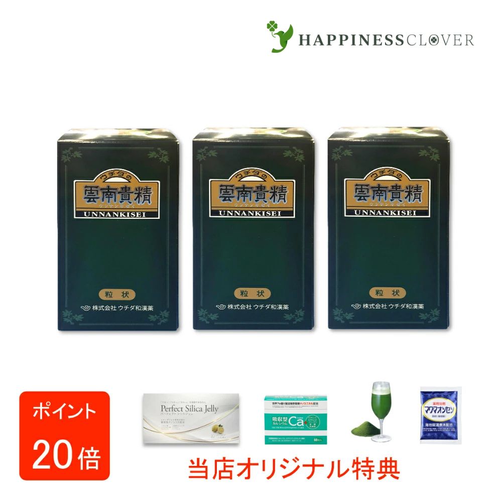 【選べるおまけ付き添い人】【3個仕掛ける】ウチダの雲南貴精 180g 900粒 うんなんきせい ウチダ和漢薬