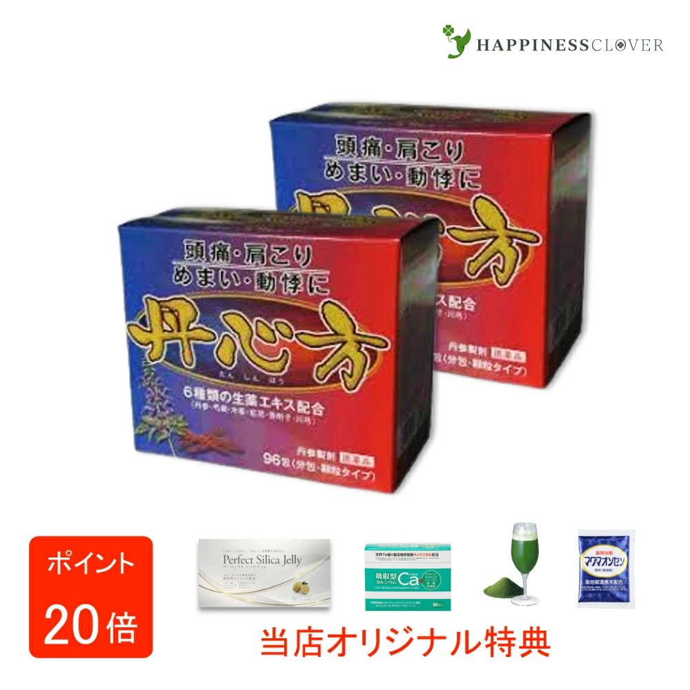 【選べるおまけ付き添い人】【2個書き割り】【第2類飲み薬】至誠心方 タンシンホウ 第2類飲み薬 ウチダ和漢薬
