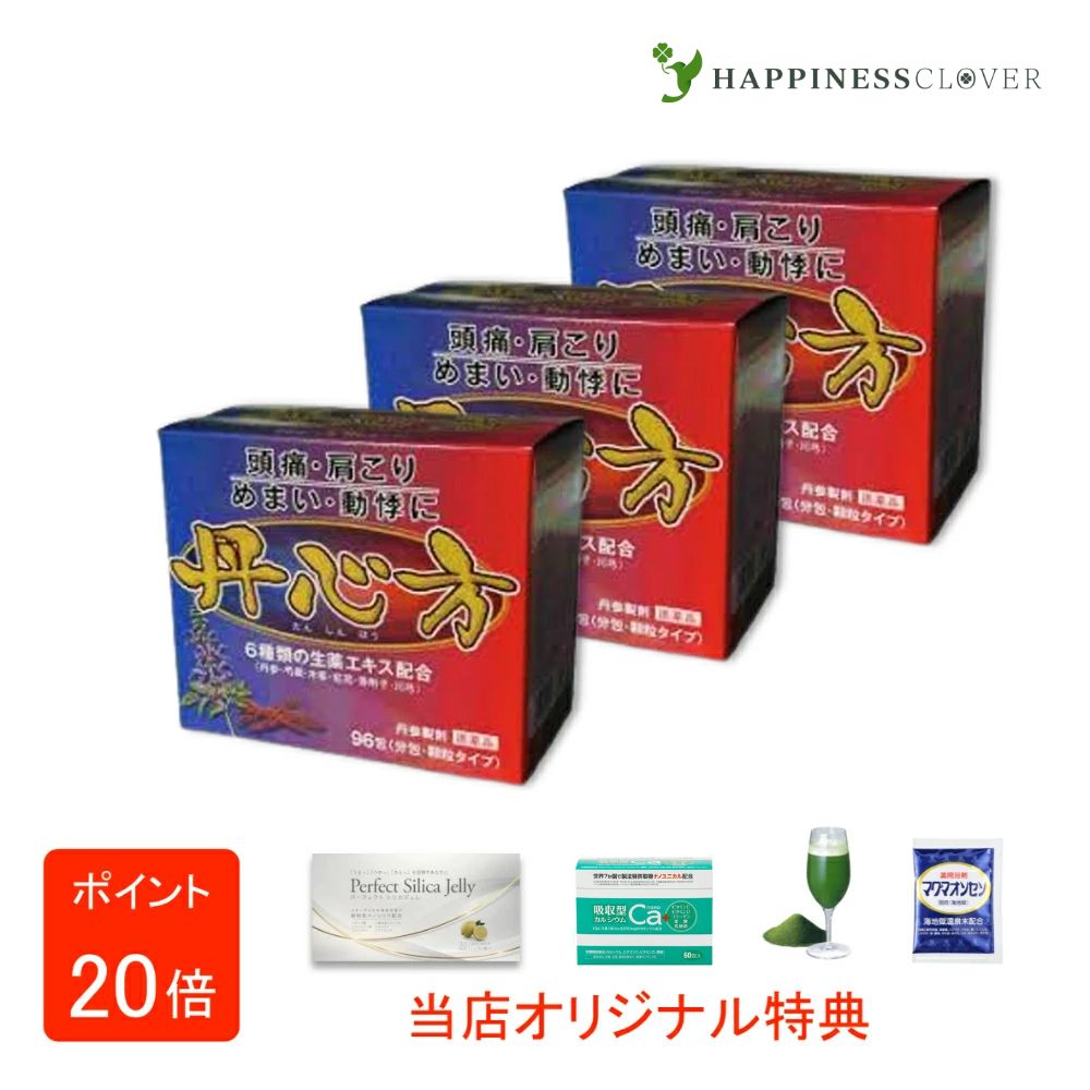 【選べるおまけ付き添い人】【3個仕かける】【第2類飲み薬】率直さ方 タンシンホウ 第2類飲み薬 ウチダ和漢薬
