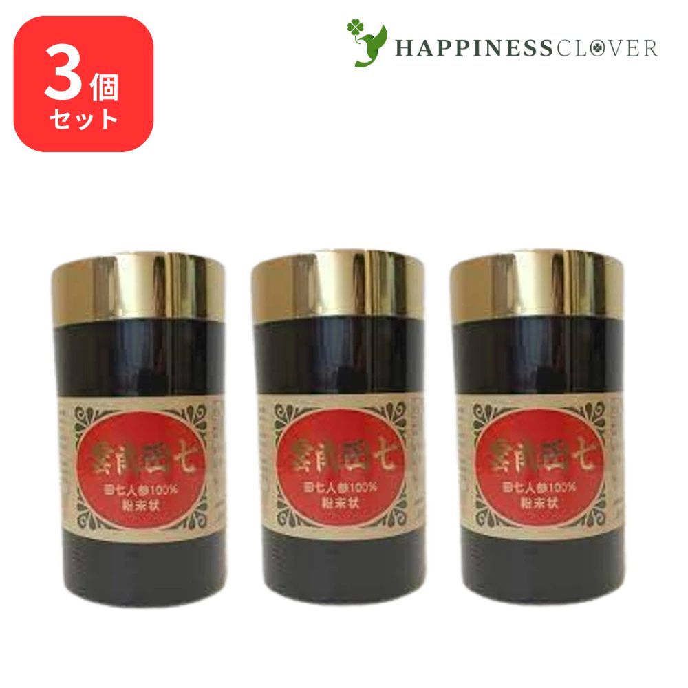 【3個仕かける】雲南田七 100g うんなんでんしち ウチダ和漢薬 朝が痛いところな方、疲れ分かりやすい方に