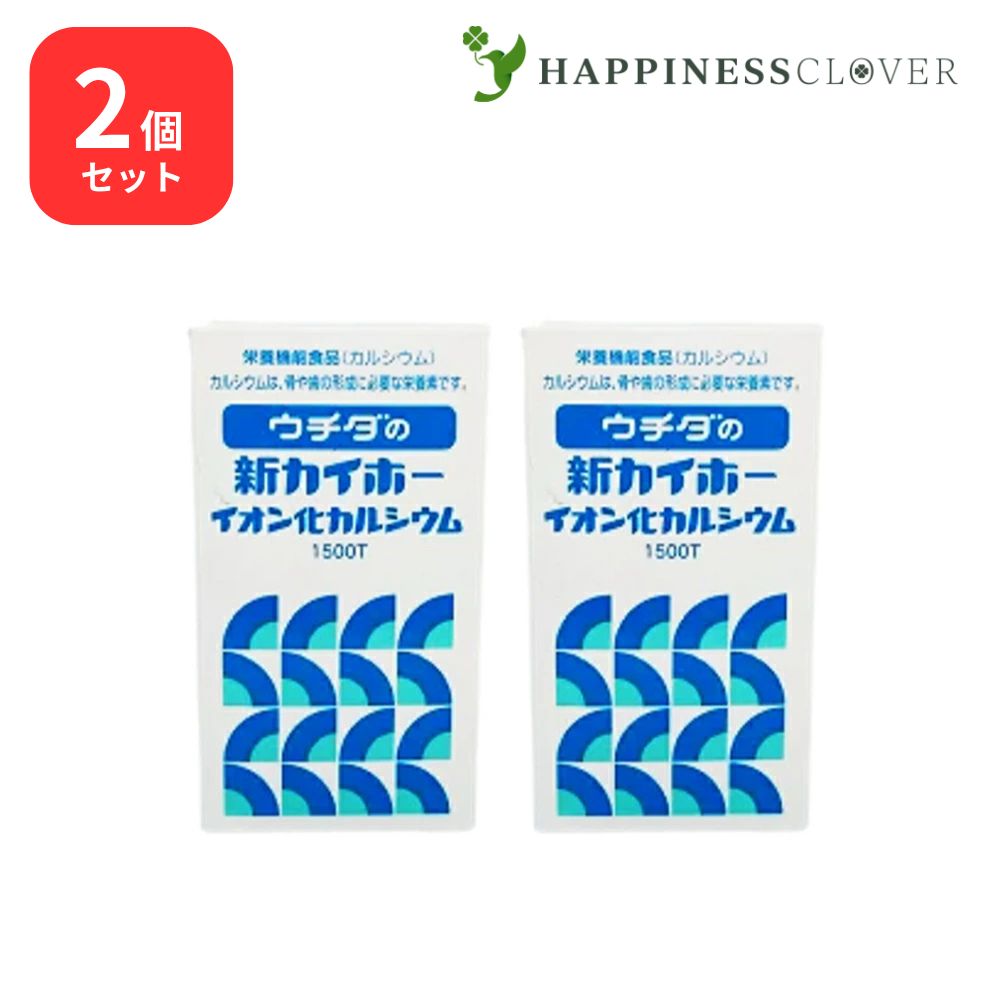 【2個仕掛ける】ウチダの新カイホー イオン化Ca1500粒×2箱 ウチダ和漢薬 Ca