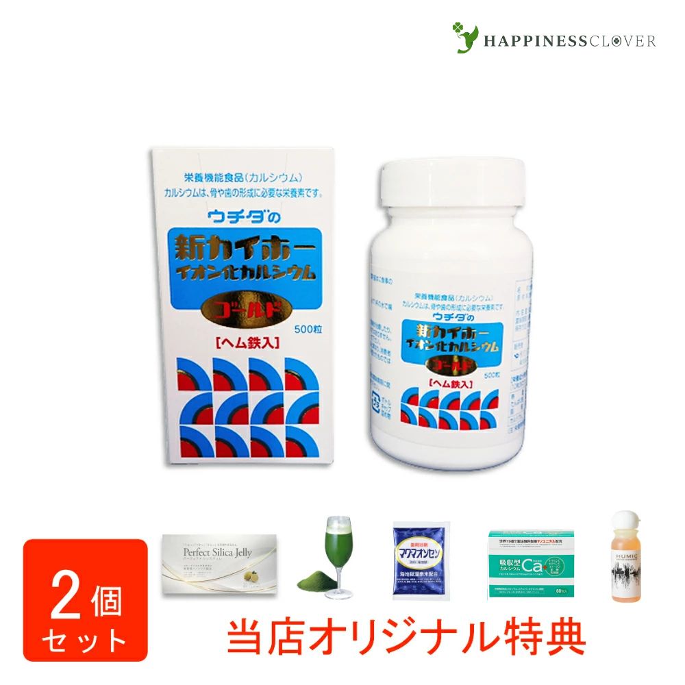 【選べるおまけ付き添い人】【2個仕掛ける】ウチダの新カイホー イオン化Caゴールド 500粒×2箱 ウチダ和漢薬 裳裾鉄入 Ca