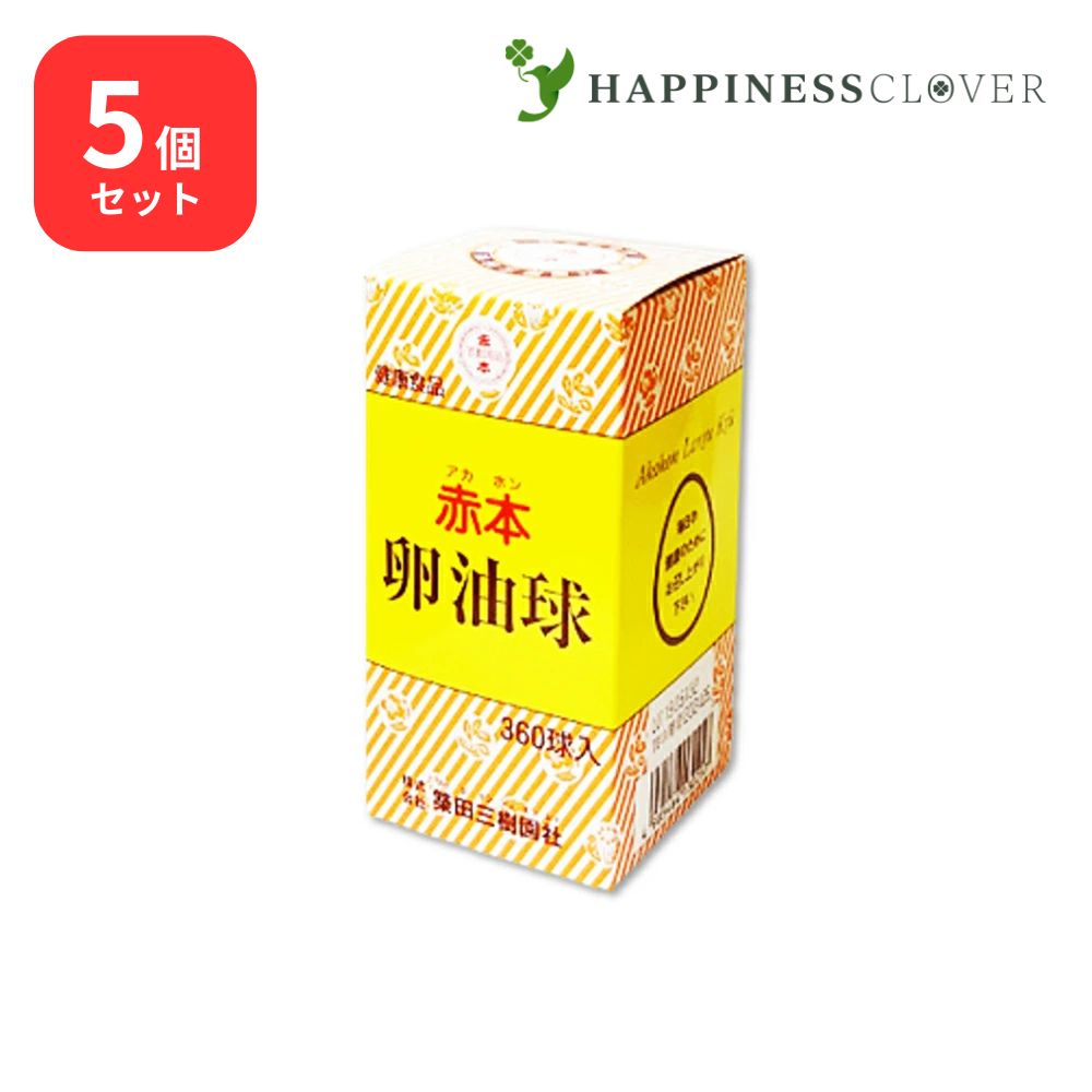 【5個書き割り】三文小説 卵油球 360球 × 5個 築田三樹園社