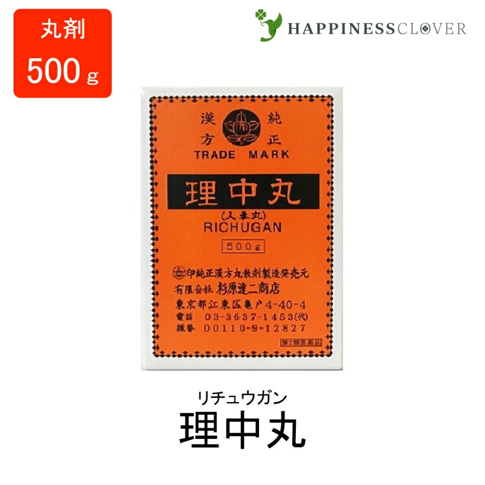 【楽天市場】【第2類医薬品】理中丸 りちゅうがん 丸剤 500g 杉原達二商店 胃腸虚弱 胃アトニー 下痢 嘔吐 胃痛：HAPPINESS ...