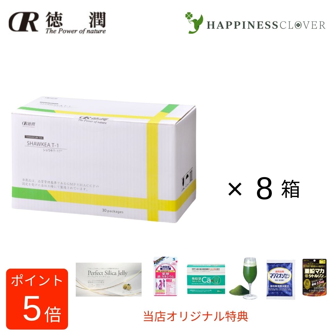 蒲公英茶 ショウキT-1足し加える 100ml × 240包 (30包 × 8箱) 思わしい茶 茶の葉 たんぽぽ茶 タンポポ茶 ノンカフェイン 無農薬 無付け加える ショーキ T1  妊孕 妊婦 妊活 母乳 含ませる 育児 みどり児 もの言う花 糖鎖 徳潤 ショウキT-1  ショーキ T1 t1 t-1 犬 猫 愛玩動物 子宝商議員お墨付き