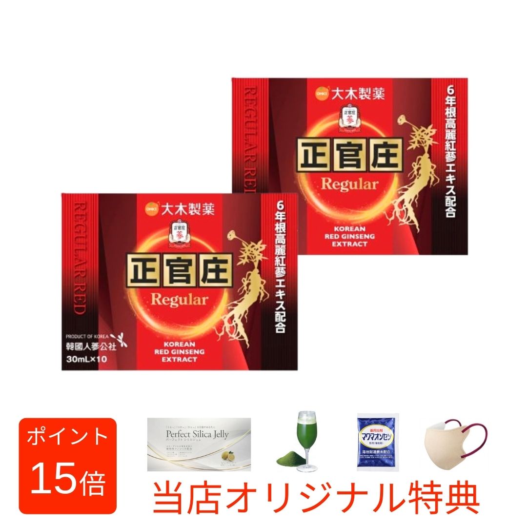 【選べるおまけ付き添い人】 【2個書き割り】 正官庄 レギュラー 30ml × 10本 大木製薬