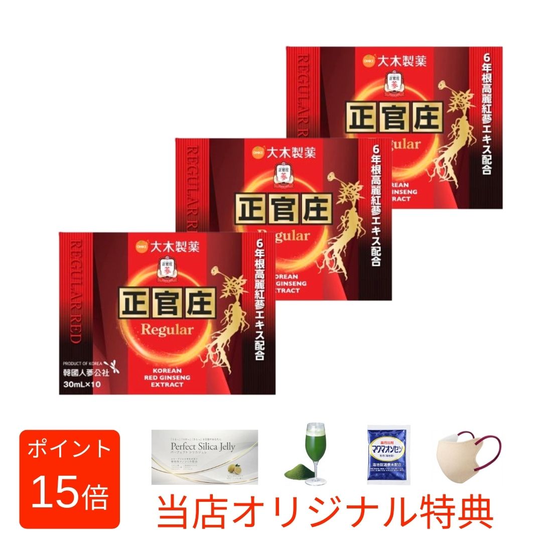 【選べるおまけ付き添い人】 【3個書き割り】正官庄 レギュラー 30ml × 10本 大木製薬