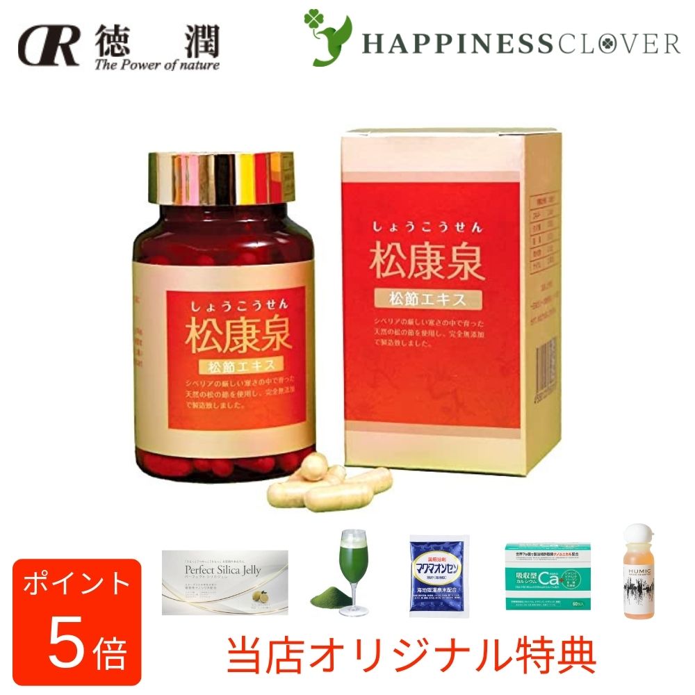 松康泉 ショウコウセン しょうこうせん 100粒 松節 ピネシアオイル ポリ石炭酸 ピクノジェノール 柳葉 すっぽん ジェリー 松の気どらずに良くなる構成要素を十分な量に含んだ松こぶ 妊活 懐胎 無加えること サプリ 徳潤 子宝勧告者お墨付き
