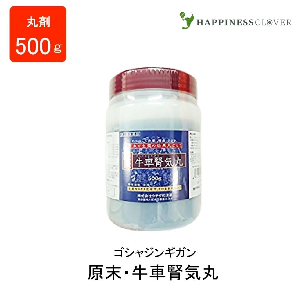 【第2類医薬品】原末・牛車腎気丸 500g 5000丸・約83日分 丸剤 ウチダ和漢薬  ゴシャジンギガン 下肢痛 腰痛 しびれ 高齢者のカスミ目 カユミ 排尿困難 頻尿 むくみ 高血圧 伴う 随伴症状 改善 肩こり 頭重 耳鳴り