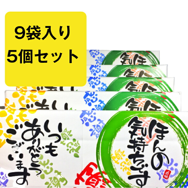 お世話になりました 9袋入り 10個セット お菓子 プチギフト 卒業 職場 引越し ありがとう 贈り物 メッセージ 感謝 異動 退職