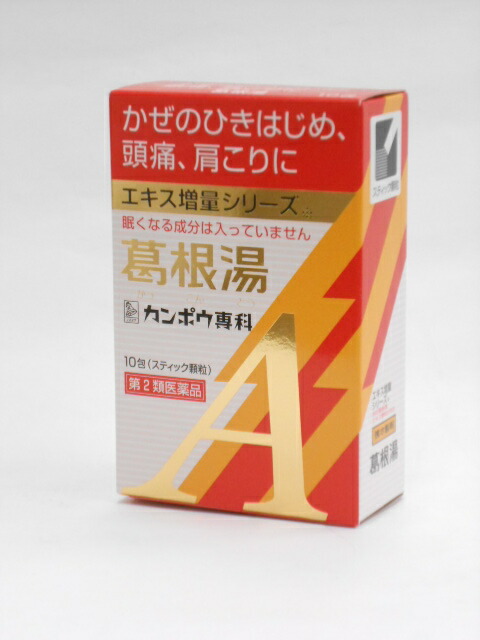 【第2類医薬品】定形外送料無料  葛根湯エキス顆粒Ａクラシエ10包入10個★セルフメディケーション税制対象商品【smtb-k】【w1】
