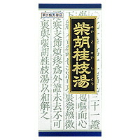 【第2類医薬品】ゆうメール配送　外箱開封状態配送 送料無料クラシエ柴胡桂枝湯エキス顆粒45包×3個【smtb-k】【w1】
