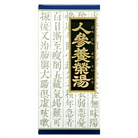 【第2類医薬品】ゆうメール配送　外箱開封状態配送 送料無料人参養栄湯エキス顆粒クラシエ45包×3個【smtb-k】【w1】