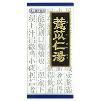【第2類医薬品】ゆうメール配送　外箱開封状態配送 送料無料クラシエ漢方ヨク苡仁湯エキス顆粒45包×3個【smtb-k】【w1】