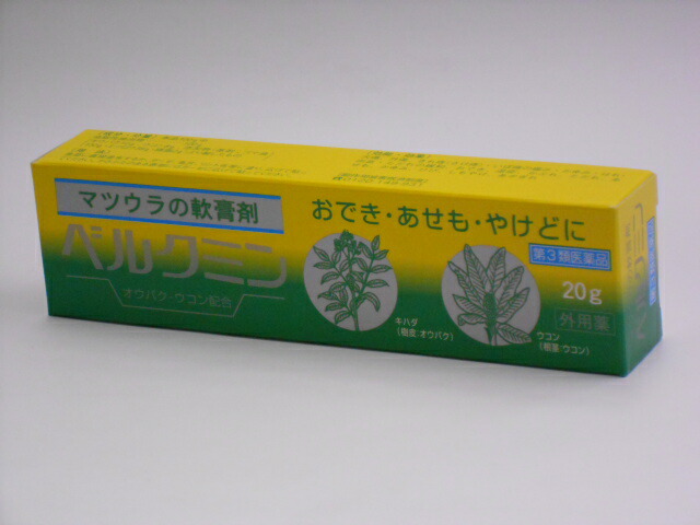 【第3類医薬品】松浦漢方ベルクミン20g×6個送料無料【北海道・沖縄・離島別途送料必要】【smtb-k】【w1】