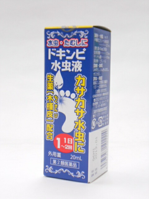 【第2類医薬品】定形外送料無料ドキンピ水虫液20ml×5本松浦【smtb-k】【w1】