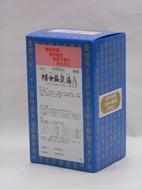 ゆうメール送料無料サンワ 補中益気湯Aエキス細粒「分包」三和生薬90包