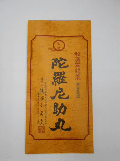【第3類医薬品】陀羅尼助丸12包(1包30粒)入り×10個送料無料銭谷小角堂【smtb-k】【w1】