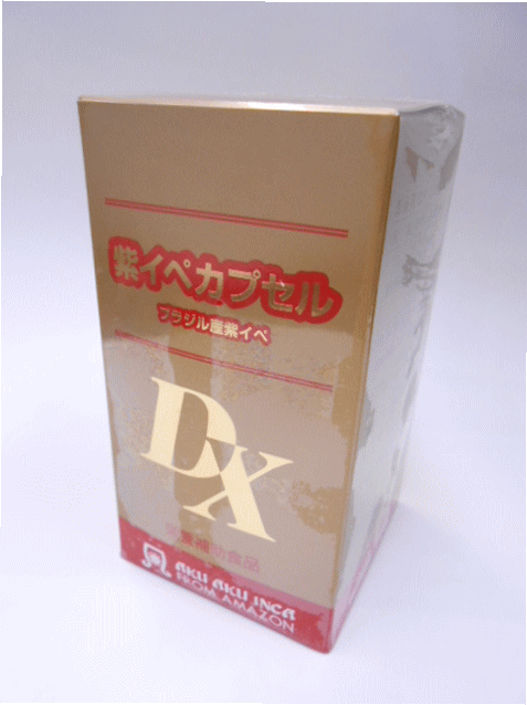 紫イペカプセルDX250粒【北海道・沖縄・離島別途貨物輸送已むを得ず】【smtb-k】【w1】