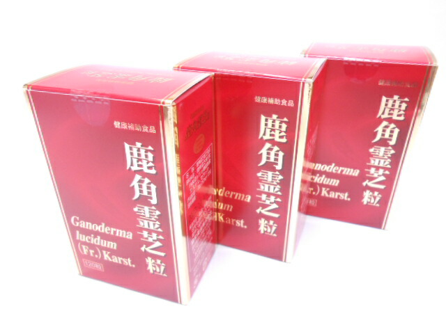 鹿角霊芝粒120粒協和医薬品3個【北海道・沖縄・離島別途貨物輸送止むを得ず】【smtb-k】【w1】