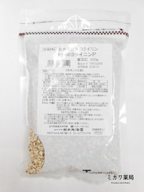 【第3類医薬品】トチモトのヨクイニンPよくいにん（殻去り生）500g×5個栃本天海堂送料無料【北海道・沖縄・離島別途送料必要】【smtb-k】【w1】