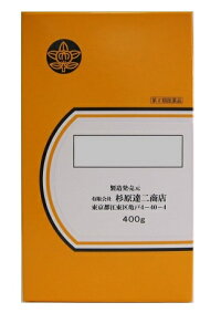【第2類医薬品】杉原達二商店 柴胡清肝散400g送料無料【北海道・沖縄・離島別途送料必要】【smtb-k】【w1】