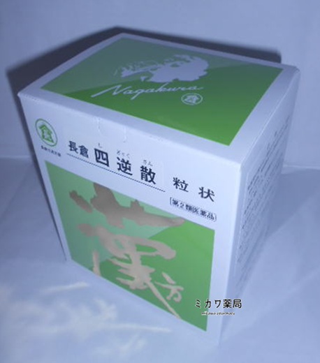 【第2類医薬品】長倉　四逆散粒状500g送料無料【北海道・沖縄・離島別途送料必要】【smtb-k】【w1】｜漢方薬局　ミカワ薬局