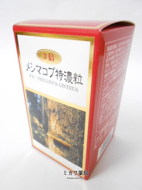 メシマコブ特濃粒90ｇ（360粒）貨物輸送無料【北海道・沖縄・離島別途貨物輸送止むを得ず】【smtb-k】【w1】