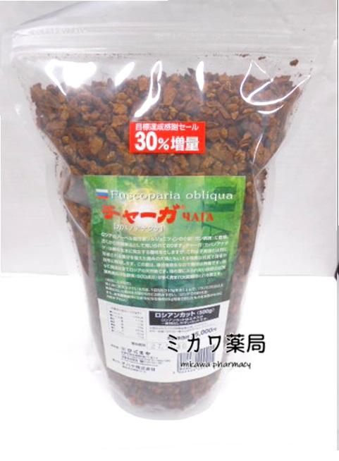 チャーガ500gプラス30％増量送料無料【北海道・沖縄・離島別途送料必要】【smtb-k】【w1】｜漢方薬局　ミカワ薬局