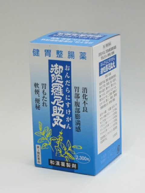 【第3類飲み薬】二反田医薬品 御魔法助丸オンダラニスケガン2300粒×2個貨物輸送無料【北海道・沖縄・離島別途貨物輸送已むを得ず】【smtb-k】【w1】