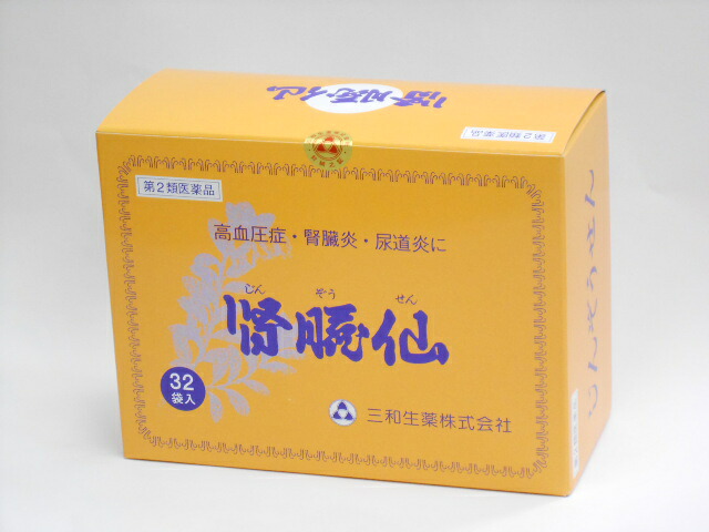 【第2類医薬品】サンワ三和生薬の腎臓仙３２包3個送料無料【北海道・沖縄・離島別途送料必要】【smtb-k】【w1】